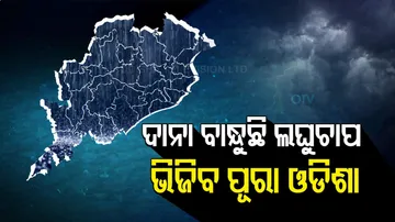 ବର୍ଷାରେ ଭିଜିବ ସାରା ଓଡିଶା