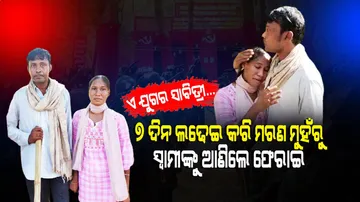 ନକ୍ସଲଙ୍କ ସହ ଲଢେଇ କରି ୭ ଦିନରେ ସ୍ୱାମୀଙ୍କୁ ଫେରାଇ ଆଣିଲେ ଅର୍ପିତା