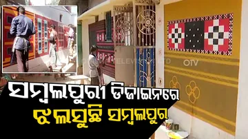 ରଙ୍ଗ ଫୁଆରାରେ ଚମକୁଛି ସମ୍ୱଲପୁର