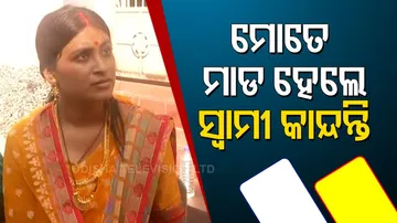 ଶଶ୍ୱୁର,ଶାଶୁ ଦେଢସୁର ଟର୍ଚର କରୁଛନ୍ତି, ସ୍ୱାମୀ କାନ୍ଦୁଛନ୍ତି