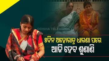 କୋର୍ଟରେ ନବବୂଧଙ୍କ ଧାରଣାର ହେବ ଶୁଣାଣି