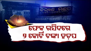 JSPLକୁ ୨ କୋଟି ଟଙ୍କା ଜରିମାନା