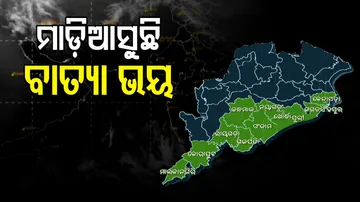 ଧାନ ଅମଳ ବେଳେ ଓଡ଼ିଶାକୁ ମାଡ଼ିଆସୁଛି ବାତ୍ୟା ଭୟ