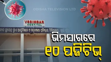 ଲଗାମ ଲାଗୁନି ଭିମସାରରେ ପଜିଟିଭ୍ ସଂଖ୍ୟା