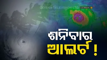 ଓଡ଼ିଶା ଆଡ଼କୁ ମାଡ଼ିଆସୁଛି !