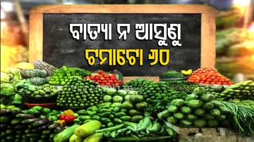 Cyclone Threat (BAR) Vegetable Prices Shoot Up In Twin Cities