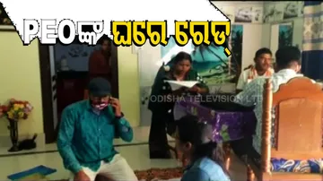 ସମ୍ବଲପୁର ଯୁଯୁମୁରାର PEOଙ୍କ ଘରେ ରେଡ୍