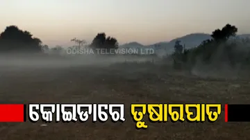 କୋଇଡାରେ ହେଉଛି ତୁଷାରପାତ