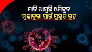 'ମୁକାବୁଲା ପାଇଁ ପ୍ରସ୍ତୁତ ରୁହ': ଗୁଲେରିଆ