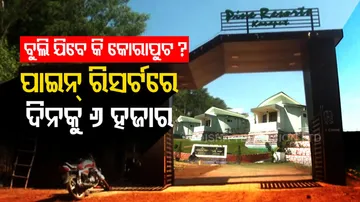 ପର୍ଯ୍ୟଟକଙ୍କ ମନ ମୋହୁଛି କୋରାପୁଟର ପାଇନ ରିସର୍ଟ
