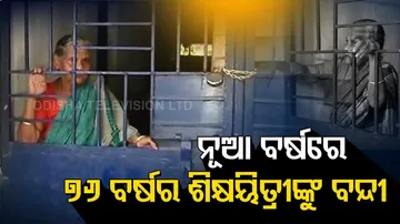 ପୁଅ କାନ୍ଦୁଛି ଭୋ ଭୋ ମାଆକୁ କିଏ କରିଛି ବନ୍ଦୀ?