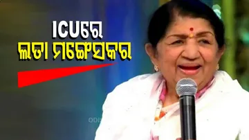ICUରେ ଲତା ମଙ୍ଗେସକର