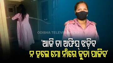 'ଜୁଏଲ୍ ଓରାମଙ୍କୁ କହିଦେବ, ଆଜି ତା ଅଫିସ୍ ଝଡ଼ିଲା'