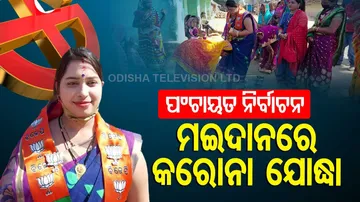 ନିର୍ବାଚନି ପ୍ରଚାରରେ ଯାଇଥିଲେ ପ୍ରାର୍ଥୀ: ହଳଦୀ ପାଣିରେ ଗୋଡ ଧୋଇ ଦେଲେ ଭୋଟର