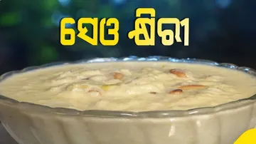 ଚାଉଳରେ ତିଆରି କ୍ଷିରୀ ଛାଡି ଖାଆନ୍ତୁ ସେଓ କ୍ଷିରୀ