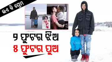 ୨ ଫୁଟର ଝିଅକୁ ପ୍ରେମ କରି ବସିଲେ ୫ ଫୁଟର ପୁଅ…
