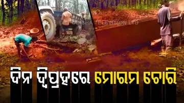ରାସ୍ତା ତିଆରି ନାଁରେ ଲୁଟି ନେଲେ ଲକ୍ଷାଧିତକ ଟଙ୍କାର ମୋରମ