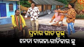 The Great Odisha Political Circus। Wrong Information In Campaign Song Irate Sarpanch Candidate