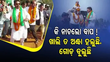 କି ନାଚଲୋ ! ଖାଲି ଅଂଟା ହଲୁଛି, ଧୂଳି ଉଡ଼ୁଛି...କିନ୍ତୁ କାରଣ କ’ଣ?