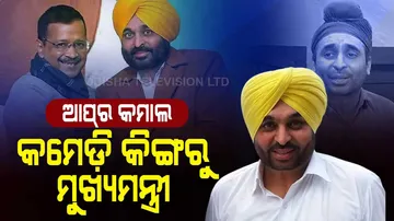 କମେଡ଼ି କିଙ୍ଗ୍‌ ଥିଲେ, ଏବେ ମୁଖ୍ୟମନ୍ତ୍ରୀ ହେବେ !
