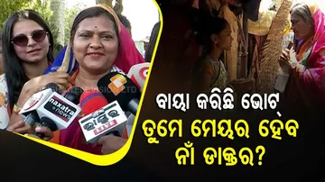ମୁଁ ମେୟର ହେଲେ, ସକାଳୁ ଉଠିଲା ବେଳର ସମସ୍ୟାଟା ସୁଧାରିବି...