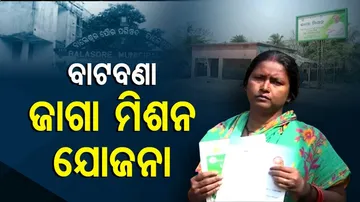 ଜାଗା ବାଣ୍ଟିଦେଲେ, ହେଲେ ଜମି ପାଇଲେନି ଲୋକେ...