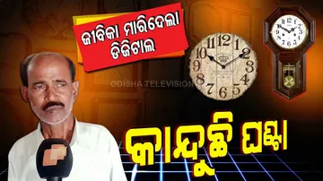 Balasore Watch Repair Shop Owners In Dire Straits- Watch Special Report