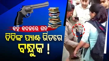 ପିଠିରେ ବ୍ୟାଗ, ଅଣ୍ଟାରେ ବନ୍ଧୁକ ଧରି ବୁଲୁଥିଲେ ଶିକ୍ଷୟିତ୍ରୀ, ମାଡ଼ି ବସିଲା ପୋଲିସ୍