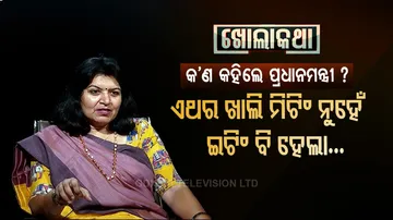ସାଂସଦଙ୍କୁ ସବୁବେଳେ ଡାକନ୍ତି ପ୍ରଧାନମନ୍ତ୍ରୀ: ହେଲେ ଏକା ଏକା କାହିଁକି ମୋଦୀଙ୍କୁ ଭେଟିଲେ ଅପରାଜିତା?