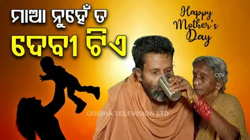 ମାଆ ନୁହେଁ ତ ଦେବୀ ଟିଏ