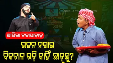 ୫୦୦ ବର୍ଷ ତଳେ ଆସିଥିଲି...ସବୁ ଭାଙ୍ଗି ଦେଇଯାଇଥିଲି...