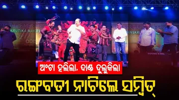 ନାଚିକି ଉଡ଼େଇ ଦେଲେ ସମ୍ବିତ୍‌: ରଙ୍ଗବତୀ ଗୀତରେ ଗରମ ହେଲା ମାହୋଲ...