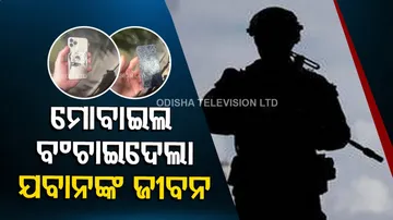 ଜୀବନ ନେଲାନି ବରଂ ଜୀବନ ବଂଚାଇଦେଲା ମୋବାଇଲ ଫୋନ୍‌...