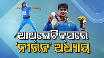 ଭାରତୀୟ ଆଥେଲେଟିକ୍ ଇତିହାସରେ ନୂଆ ଅଧ୍ୟାୟ