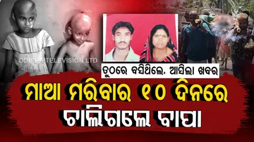 Spl Story | These 2 kids lost both of their parents within 10 days, locals seek govt help | Bhadrak
