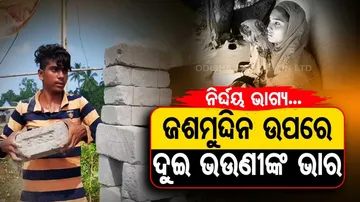 ଭାଗ୍ୟ ହେଲା ନିର୍ଦ୍ଦୟ, ଜଶମୁଦ୍ଦିନ ଉପରେ ଦୁଇ ଭଉଣୀଙ୍କ ଭାର