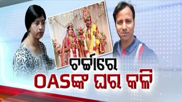 ଶାଶୁ ଶ୍ୱଶୁରଙ୍କୁ ଥାନାକୁ ଟାଣିଲେ OAS ବୋହୂ