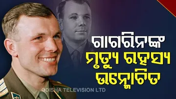 ଗାଗରିନଙ୍କ ମୃତ୍ୟୁ ରହସ୍ୟ ଉନ୍ମୋଚିତ