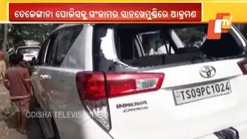 ଆକ୍ରମଣର ଶିକାର ହେଲା ତେଲେଙ୍ଗାନା ପୁଲିସ୍‌