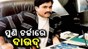 ସୋସିଆଲ୍‌ ମିଡିଆରେ ଚର୍ଚ୍ଚା: କରୋନାରେ ଚାଲିଗଲା ଦାଉଦ୍‌ର ଜୀବନ !
