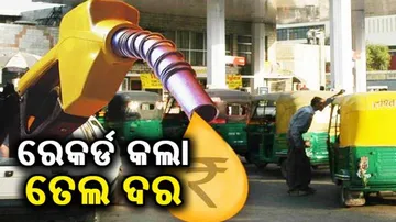 ଡିଜେଲ ଓ ପେଟ୍ରୋଲ୍ ଦରରେ ରେକର୍ଡ ବୃଦ୍ଧି ‌
