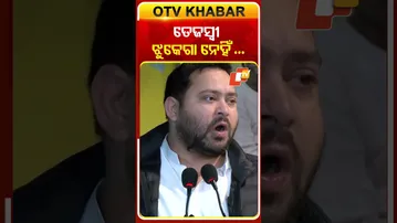 ଜେତସ୍ବୀ କହିଲେ ସର୍ବଦା ବାପାଙ୍କୁ ଅନୁକରଣ କରିବେ, ଲାଲୁଙ୍କ ଆଦର୍ଶରୁ କେବେ ହଟିବେନି...#OTVShorts #tejaswiYadav