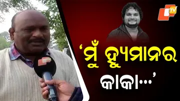 ‘I am Humane Sagar’s uncle…’ — his uncle speaks of deep pride and grief