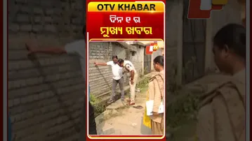 ଦେଖନ୍ତୁ ଦିନ ୧ଟାର ମୁଖ୍ୟ ଖବର  #OTVShorts #OTVheadlines Date-04/12/2025