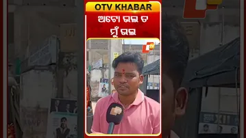 ସରପଞ୍ଚ ପଦବୀରୁ ଇସ୍ତଫା  ଦେଇ ଅଟୋ ଧରିଲେ  #OTVshorts #Bargarh