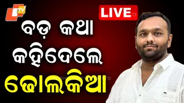 🔴LIVE |  ବଡ଼ କଥା କହିଦେଲେ ଢୋଲକିଆ  |  Jay Dholakia Makes a Big Statement After Win In Nuapada | OTV