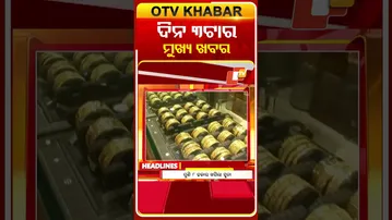 3PM Headlines II ଦିନ ୧ଟା ସୁଦ୍ଧା ମୁଖ୍ୟ ଖବର | | 31st January 2026