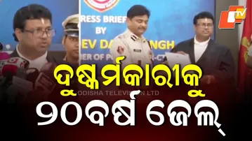 37-Day Justice: Bhubaneswar POCSO Court Jails Rapist for 20 Years