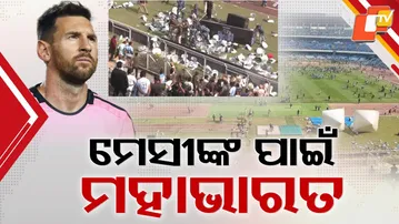 Messi Show Turns Chaotic in Kolkata as Fans Run Riot at Salt Lake Stadium