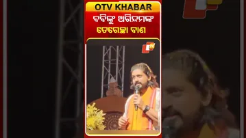 କୋରେଇ ହରିହାଟ ମେଳାରେ ବବିଙ୍କୁ ତେରେଚ୍ଛା ବାଣ ମାରିଲେ ଅରିନ୍ଦମ #OTVShorts #Arindamroy #PranabPrakashdash